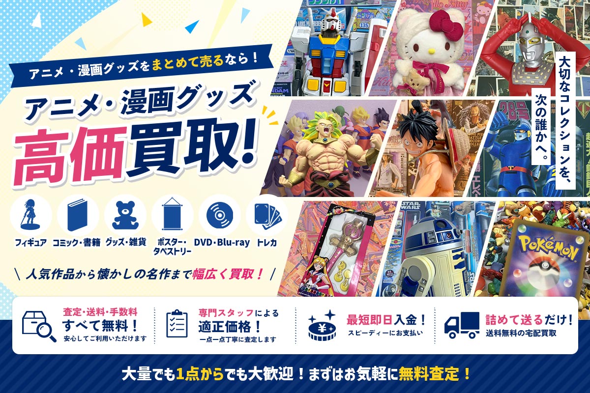 買取専門店Tコレ アニメ・漫画グッズ館