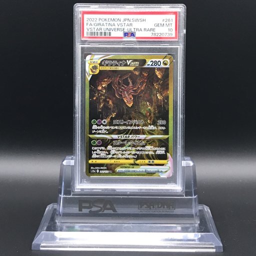PSA鑑定品 PSA10 ポケモンカード ギラティナVSTAR VSTAR UNIVERSE-ULTRA RARE